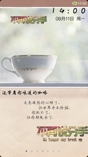 不再说分手（多屏切换）