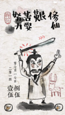 凡人修仙