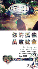 你的孤独，虽败犹荣