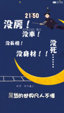 屌丝男士
