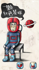 一颗红色星球
