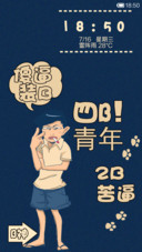 4B青年欢乐多