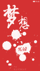 梦想