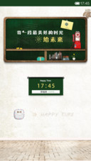 寄一段最美的时光给未来