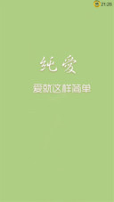纯爱