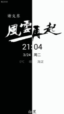 谢文东之风云再起