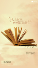 因为懂得所以珍惜