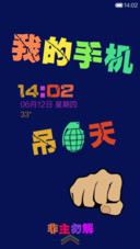 我的手机吊炸天