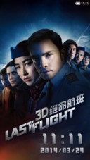 绝命航班
