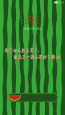 清凉西瓜