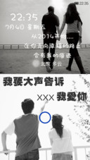 大声告诉你我爱你