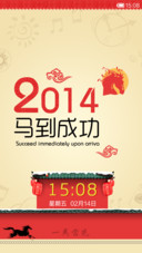 2014马到成功