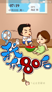 我们80后