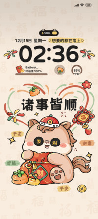 福气小马贴贴多换图