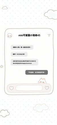 mini可爱圆的简修45