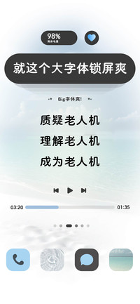 就这个大字体锁屏爽