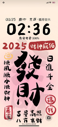 2025发大财 多文字