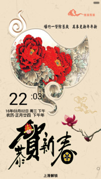 恭贺新春（音乐锁屏+全图标）