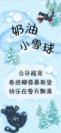 奶油小雪球
