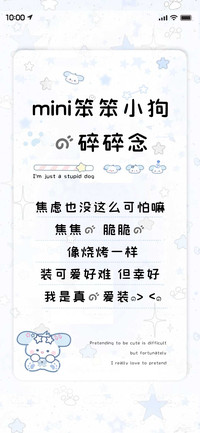 mini笨笨小狗碎碎念