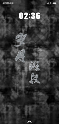 岁月斑驳