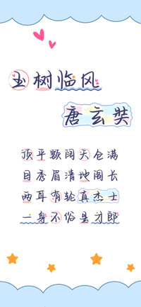 玉树临风唐玄奘