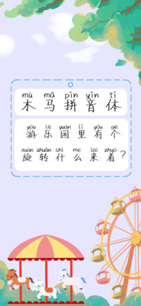 木马拼音体