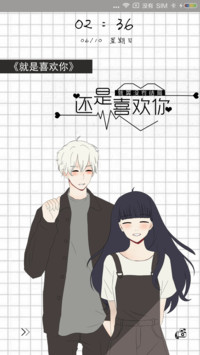还是喜欢你