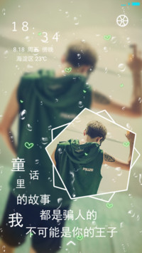 童话里都是骗人的