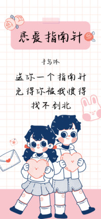 恋爱指南针