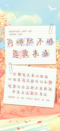 内啡肽不够恋爱来凑