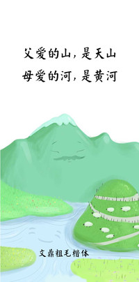 文鼎粗毛楷体
