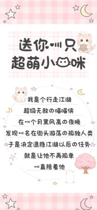 送你一只超萌小猫咪
