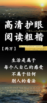 高清护眼阅读粗楷