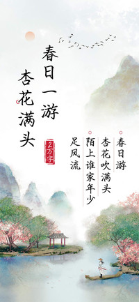 春日一游杏花满头
