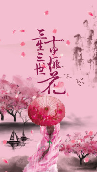 十里桃花