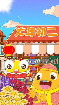 疯狂小糖大年初二