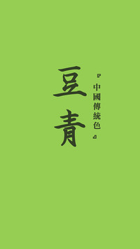中国传统色卡-绿色系-锐景创意