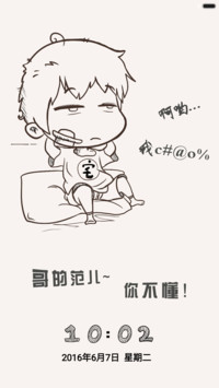 哥的范儿、你不懂！【简笔语录系列】
