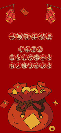 书写新年祝愿