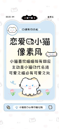恋爱的小猫像素风