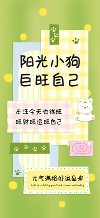 阳光小狗巨旺自己