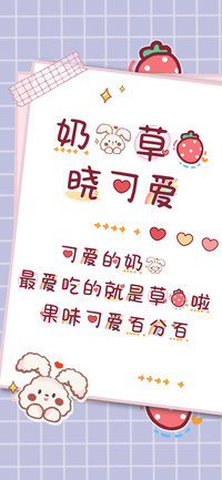 奶兔草莓晓可爱
