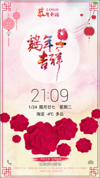 鸡年祈福