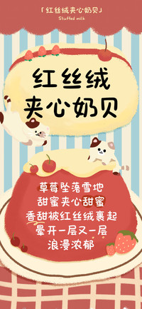 红丝绒夹心奶贝