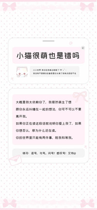 小猫很萌也是错吗
