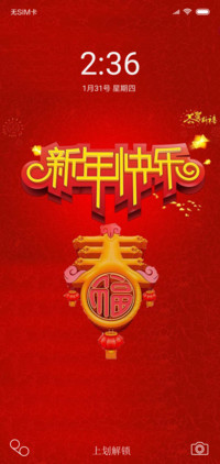 新年快乐