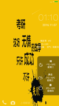 考研·魅族版