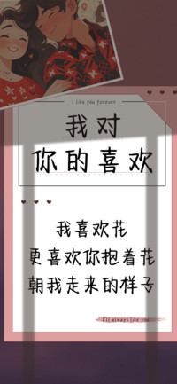 我对你的喜欢