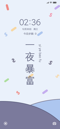 一夜暴富